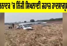 Vijayapura Aircraft Crash