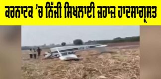 Vijayapura Aircraft Crash