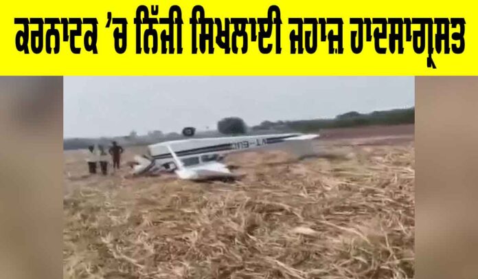 Vijayapura Aircraft Crash