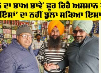 ਸੋਨੇ ਦਾ ਭਾਅ ਭਾਵੇਂ ਛੂਹ ਰਿਹੈ ਅਸਮਾਨ ਪਰ ‘ਇੰਸਾਂ’ ਦਾ ਨਹੀਂ ਡੁਲਾ ਸਕਿਆ ਇਮਾਨ Welfare Work