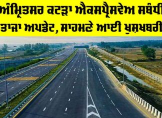 Amritsar Katra Expressway