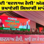 BJP Rally Punjab