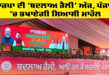 BJP Rally Punjab