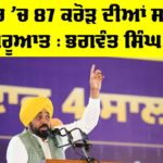 Bhagwant Mann News
