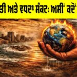 Global Warming Crisis: ਤਪਦੀ ਧਰਤੀ ਅਤੇ ਵਧਦਾ ਸੰਕਟ, ਅਸੀਂ ਕਦੋਂ ਸਮਝਾਂਗੇ? Global Warming Crisis