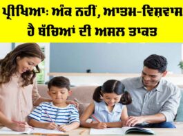 Exams And Confidence: ਪ੍ਰੀਖਿਆ, ਅੰਕ ਨਹੀਂ, ਆਤਮ-ਵਿਸ਼ਵਾਸ ਹੈ ਬੱਚਿਆਂ ਦੀ ਅਸਲ ਤਾਕਤ Exams And Confidence