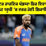 Hardik Pandya Controversy