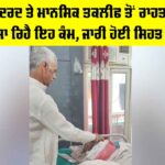Harish Euthanasia: ਹਰੀਸ਼ ਨੂੰ ਦਰਦ ਤੇ ਮਾਨਸਿਕ ਤਕਲੀਫ ਤੋਂ ਰਾਹਤ ਦੇਣ ਲਈ ਕੀਤਾ ਜਾ ਰਿਹੈ ਇਹ ਕੰਮ, ਜਾਰੀ ਹੋਈ ਸਿਹਤ ਅਪਡੇਟ Harish Euthanasia