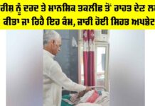 Harish Euthanasia: ਹਰੀਸ਼ ਨੂੰ ਦਰਦ ਤੇ ਮਾਨਸਿਕ ਤਕਲੀਫ ਤੋਂ ਰਾਹਤ ਦੇਣ ਲਈ ਕੀਤਾ ਜਾ ਰਿਹੈ ਇਹ ਕੰਮ, ਜਾਰੀ ਹੋਈ ਸਿਹਤ ਅਪਡੇਟ Harish Euthanasia