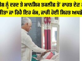 Harish Euthanasia: ਹਰੀਸ਼ ਨੂੰ ਦਰਦ ਤੇ ਮਾਨਸਿਕ ਤਕਲੀਫ ਤੋਂ ਰਾਹਤ ਦੇਣ ਲਈ ਕੀਤਾ ਜਾ ਰਿਹੈ ਇਹ ਕੰਮ, ਜਾਰੀ ਹੋਈ ਸਿਹਤ ਅਪਡੇਟ Harish Euthanasia