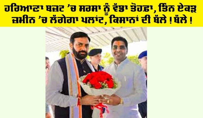 Haryana-Budget Haryana Budget