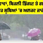Haryana Punjab Weather