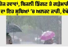 Haryana Punjab Weather