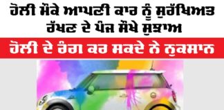 Holi Car Care Tips