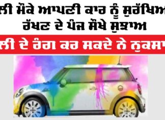 Holi Car Care Tips