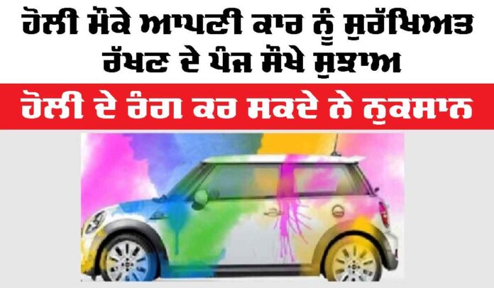 Holi Car Care Tips