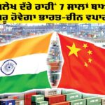 India-China Trade