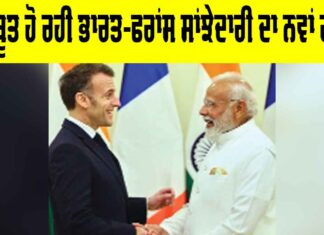 India France Partnership