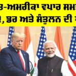 India US Trade Deal