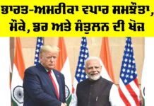 India US Trade Deal