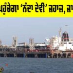 Indian Ships In Hormuz