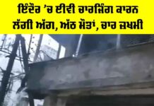 Indore Rajabada Fire