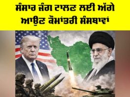 International Organizations: ਸੰਸਾਰ ਜੰਗ ਟਾਲਣ ਲਈ ਅੱਗੇ ਆਉਣ ਕੌਮਾਂਤਰੀ ਸੰਸਥਾਵਾਂ International Organizations