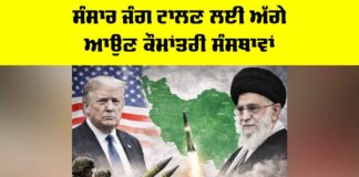 International Organizations: ਸੰਸਾਰ ਜੰਗ ਟਾਲਣ ਲਈ ਅੱਗੇ ਆਉਣ ਕੌਮਾਂਤਰੀ ਸੰਸਥਾਵਾਂ International Organizations