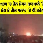 Iran Gas Field Attack