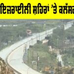 Iran Israel Conflict: ਈਰਾਨ ਨੇ ਇਜ਼ਰਾਈਲੀ ਸ਼ਹਿਰਾਂ ’ਤੇ ਕਲੱਸਟਰ ਬੰਬ ਸੁੱਟੇ Iran Israel Conflict