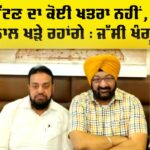 Punjab Politics News