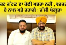 Punjab Politics News