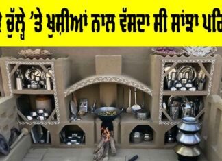 Joint Family System: ਸਾਂਝੇ ਚੁੱਲ੍ਹੇ ’ਤੇ ਖੁਸ਼ੀਆਂ ਨਾਲ ਵੱਸਦਾ ਸੀ ਸਾਂਝਾ ਪਰਿਵਾਰ Joint Family System