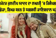 Kuldeep Yadav Reception