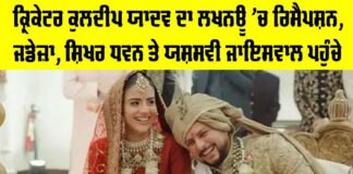 Kuldeep Yadav Reception