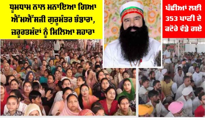MSG Gurumantar Bhandara
