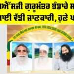 MSG Gurumantar Bhandara