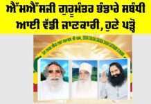MSG Gurumantar Bhandara