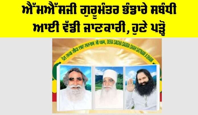 MSG Gurumantar Bhandara