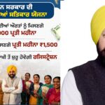 Mawan Dhiyan Satkar Yojana