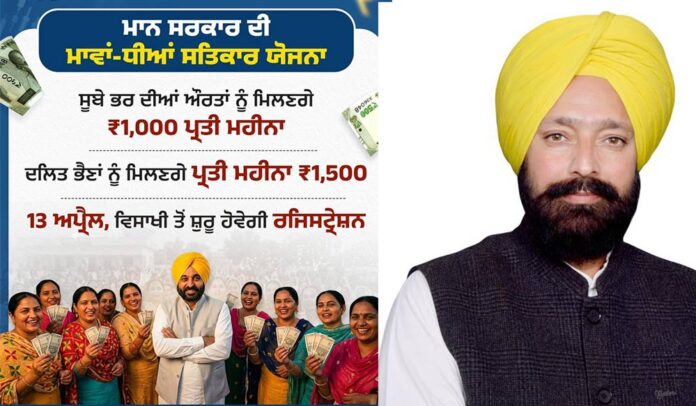 Mawan Dhiyan Satkar Yojana