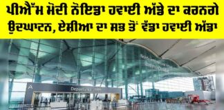 Noida International Airport