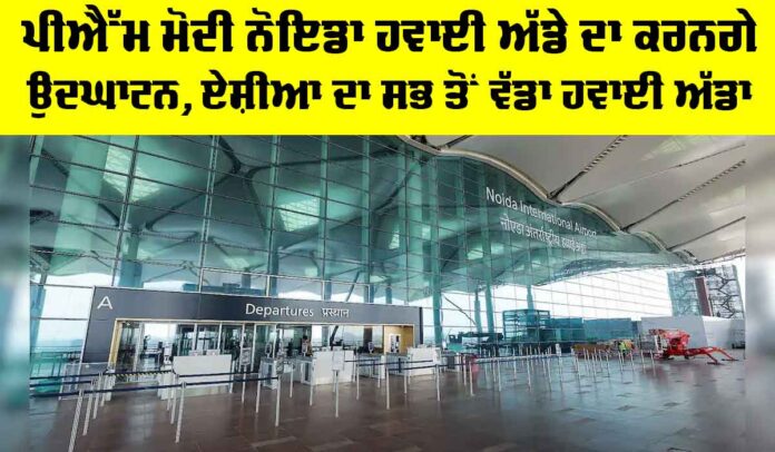 Noida International Airport Noida International Airport