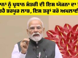 Pradhan Mantri Fasal Bima Yojana