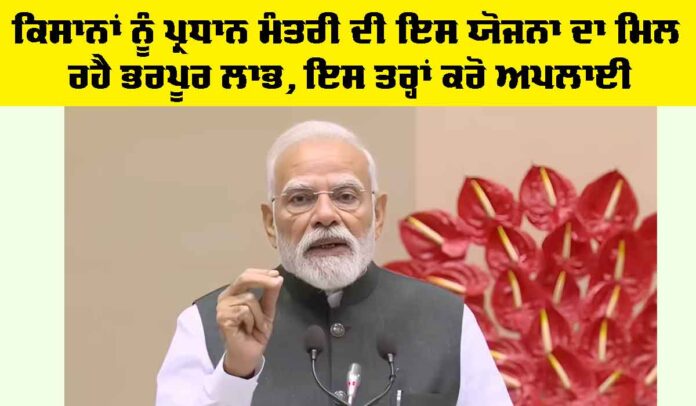 PM-Misan Pradhan Mantri Fasal Bima Yojana