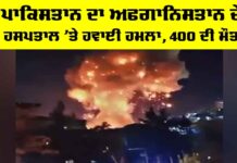 Pakistan Airstrike Afghanistan