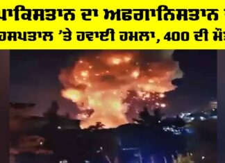 Pakistan Airstrike Afghanistan