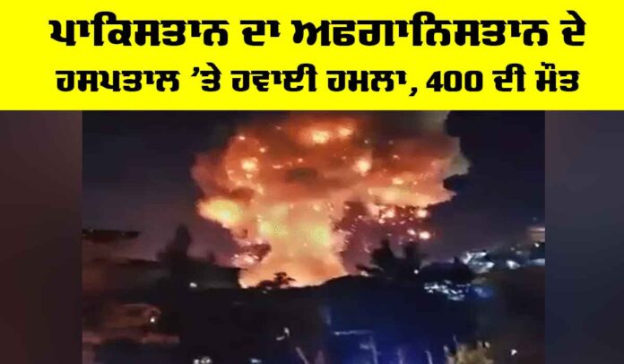 Pakistan Airstrike Afghanistan