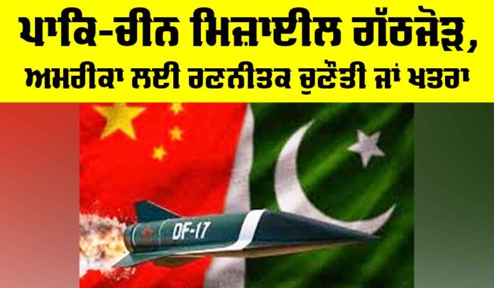 Pakistan China Missile Alliance