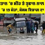 Pakistan Weather News